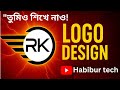 লোগো ডিজাইন। logo design , RK logo design , Graphic design
