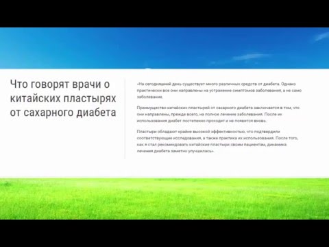 Купить пластырь от диабета, новое в лечении диабета