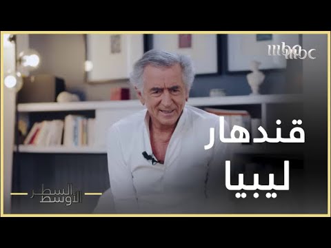 السطر الأوسط قندهار ليبيا قصة القذافي والجماعات الجهادية