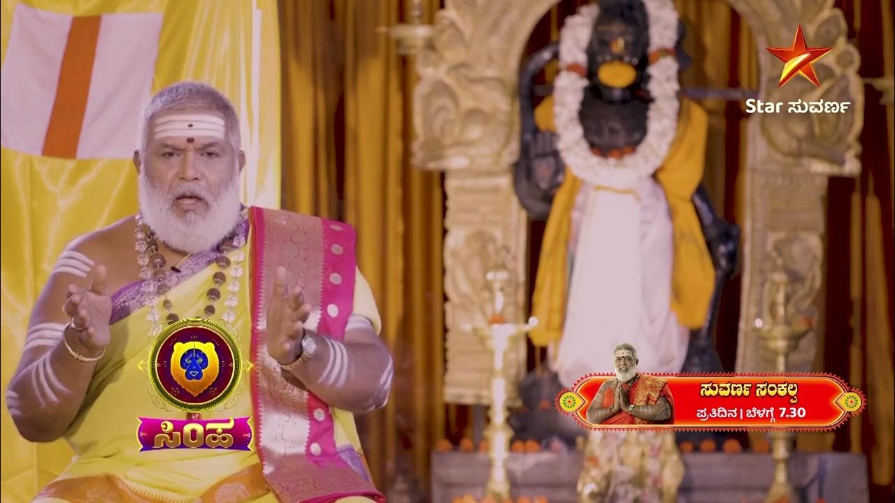 Suvarna Sankalpa Rashi Sankalpa Star Suvarna YouTube