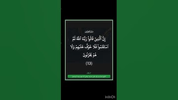 سورة الاحقاف - سورة 46 - اية 13