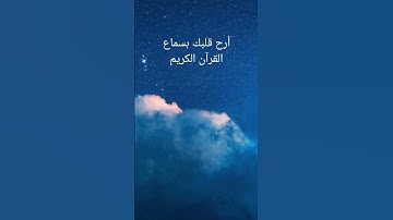 تلاوة هادئة لبعض آيات        القرآن الكريم