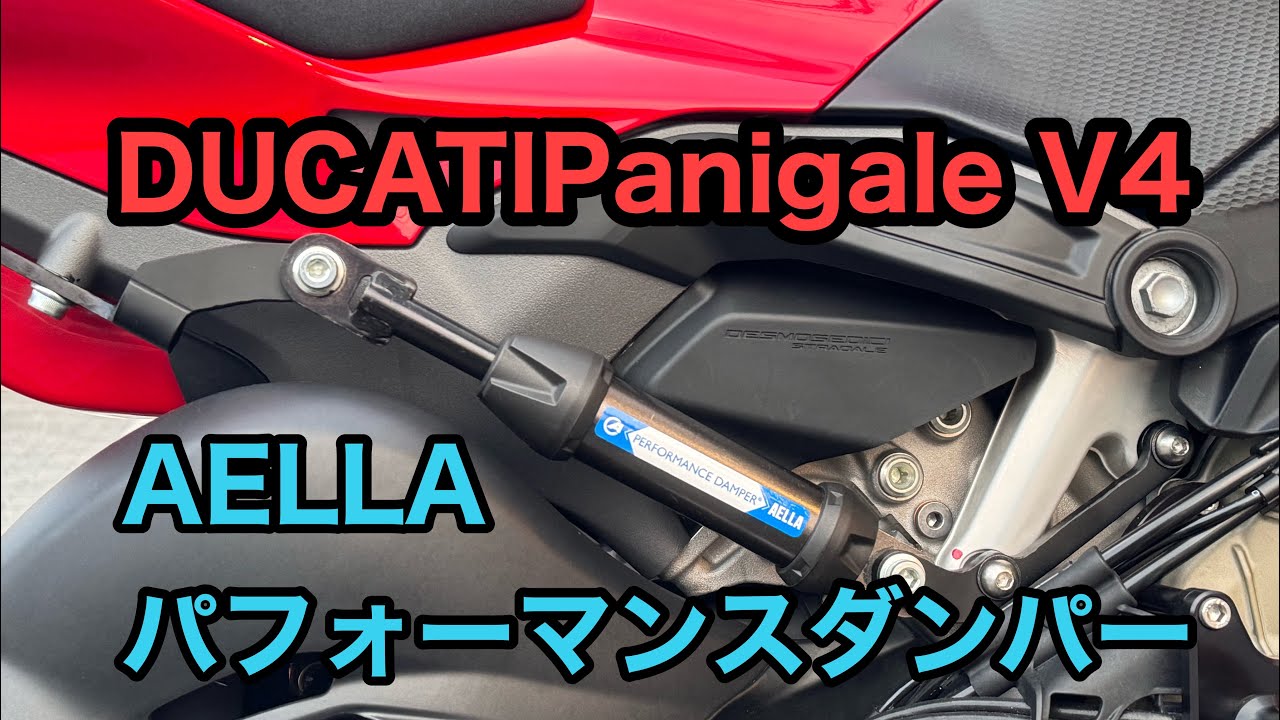 RIDER JO のモトブログ #589 (DUCATI パニガーレV4s×AELLA パフォーマンスダンパー）