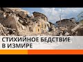 Землетрясение в Турции: адская стихия в Измире глазами украинки — ICTV