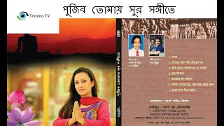 Nishita Barua all buddhist songs_বাংলা বৌদ্ধ ধর্মীয় গান_TrirotnoTV