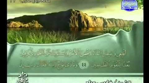 قرآن كريم بصوت الشيخ (( فارس عباد ))‬ - الجزء الثانى عشر