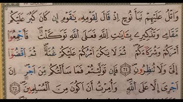سورة يونس الآية ٧١ و ٧٢ (71~72)