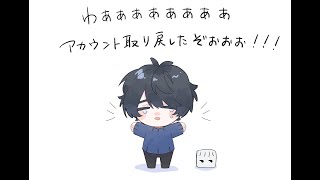 アカウント乗っ取られて一日で戻ってきた話する