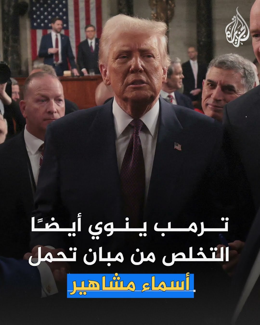 منها مبان تاريخية.. ترمب يدرس بيع مقار حكومية لترشيد الإنفاق