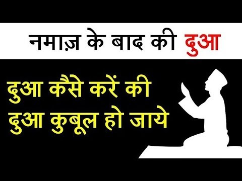 Namaz ki Dua  Namaz ke Baad Ki Dua in Hindi  how to make dua