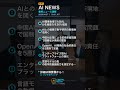 【AI速報】04/27 18:33 AI業界最新ニュース｜AIリベラルメディア