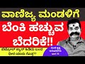 'ವಾಣಿಜ್ಯ ಮಂಡಳಿಗೆ ಬೆಂಕಿ ಹಾಕುವ ಬೆದರಿಕೆ ಒಡ್ಡಿದ್ದವರು ಯಾರು? ಯಾಕೆ?'-Ep16- Meese Krishna-Kalamadhyam-#param