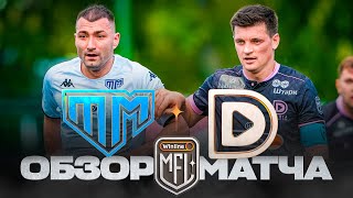 ТАНДЕМ х DMEDIA | ОБЗОР МАТЧА | 5 ТУР | WINLINE MEDIA FOOTBALL LEAGUE