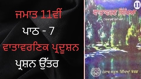 Class 11th Evs Chapter 7 Question Answer in Punjabi medium | class 11 evs chapter 7 questions answer