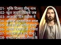 Hindi christian old songs