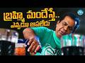 Brahmanandam Drinking Comedy Scene | All Time Hit Comedy Scenes | Bramhanandam Comedy Scene | iDream