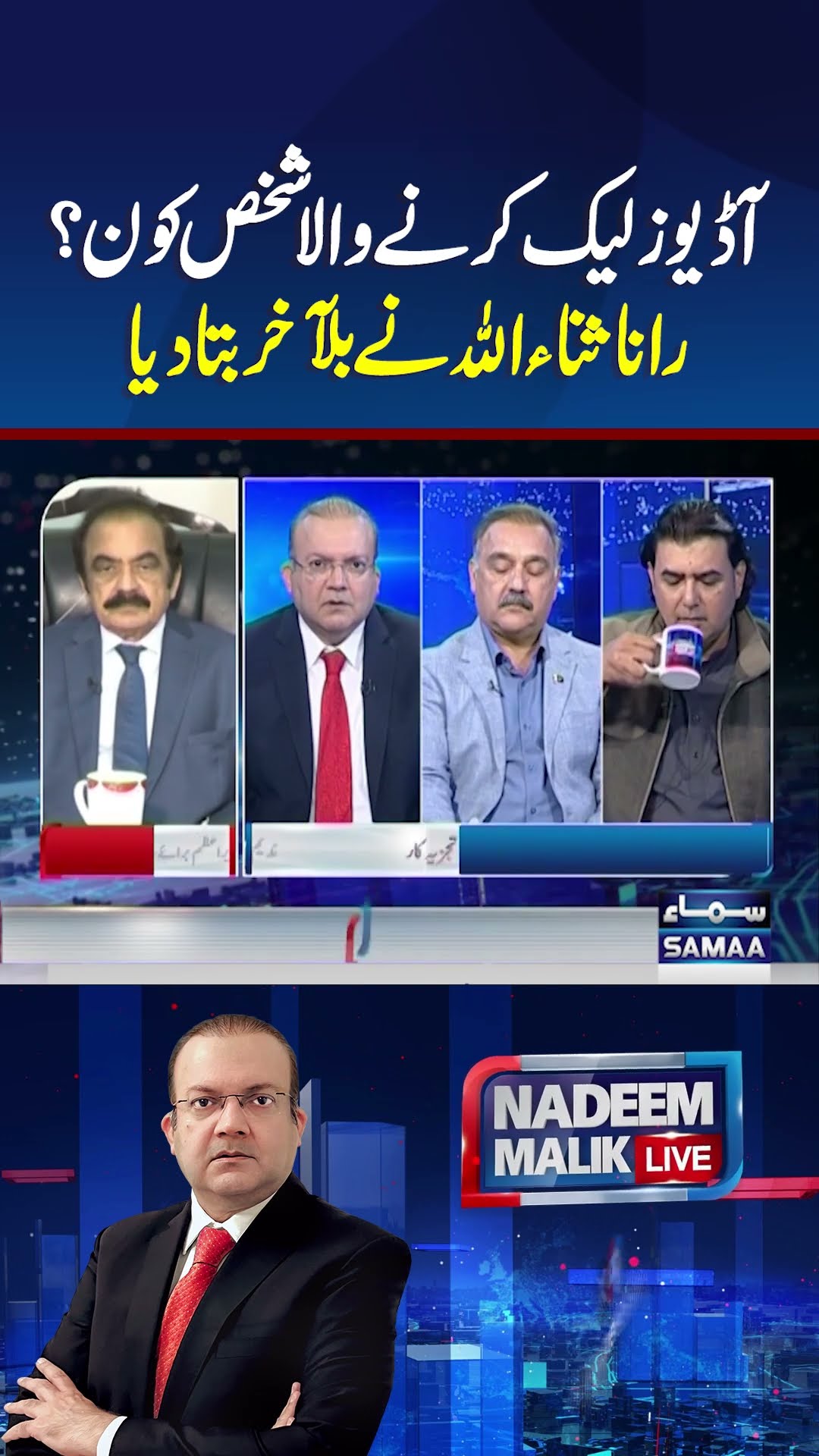 Faiz Hameed Case | Audio Leaks Karne Wala Shaksh Kon? | Nadeem Malik Live | #trendingshorts