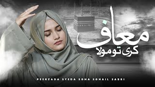 Shab e barat | Maaf Karen Tu Maula Maaf Karen | Peerzada Syeda Soha Sohail Sabri | 2024