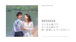 〈結婚式 オープニングムービー〉スクエア｜埼玉県 M様 リアルムービー｜結婚式ムービー自作ツールkitto