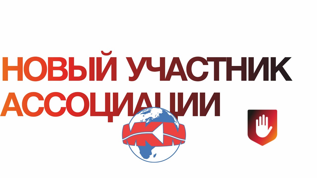 Завод Москабель (ГК «Москабельмет») - новый участник Ассоциации ...