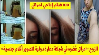 مأساة زوج شاهد زوجته في 100 فيلم جنسي بكفر الشيخ.. «قالتلي أنّها شغاّلة خيّاطة في الخليج»