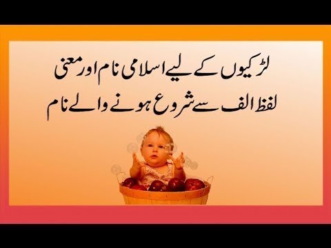 Alif Se Shuru Hone Wale Names Part 1 Boys Girls Meaning In Urdu Kids Name Youtube