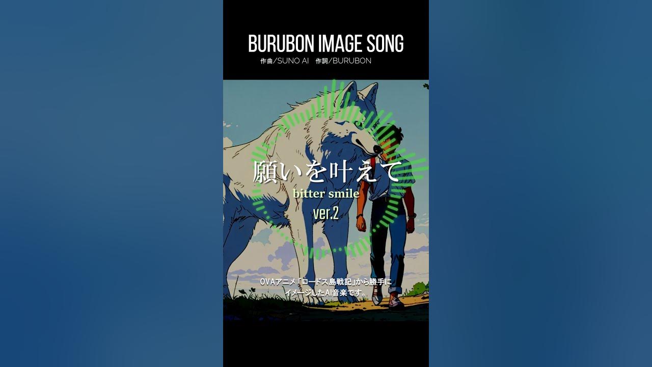 AI音楽「願いを叶えて」ver2　オリジナル曲　ロードス島戦記イメージ #sunoai #suno  #anime