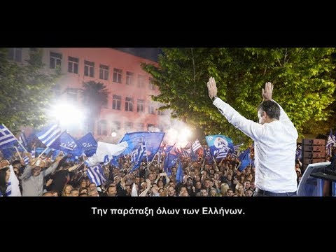 Η Ελλάδα μπορεί. Οι Έλληνες μπορούμε