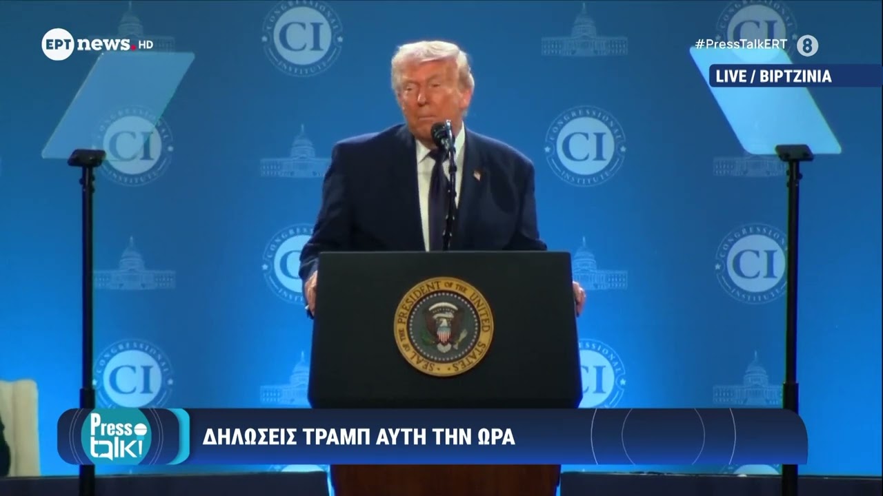 Δηλώσεις Ντόναλντ Τραμπ - Ζωντανή σύνδεση με Βιρτζίνια