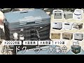 【夏キャンプ】必須キャンプ道具