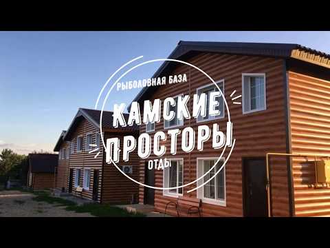 Рыбалка на рыболовной базе «Камские просторы»
