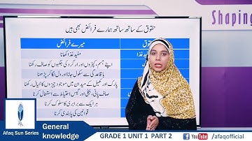 NSS General Knowledge Grade 1 Unit 1 Part 2 - AFAQ