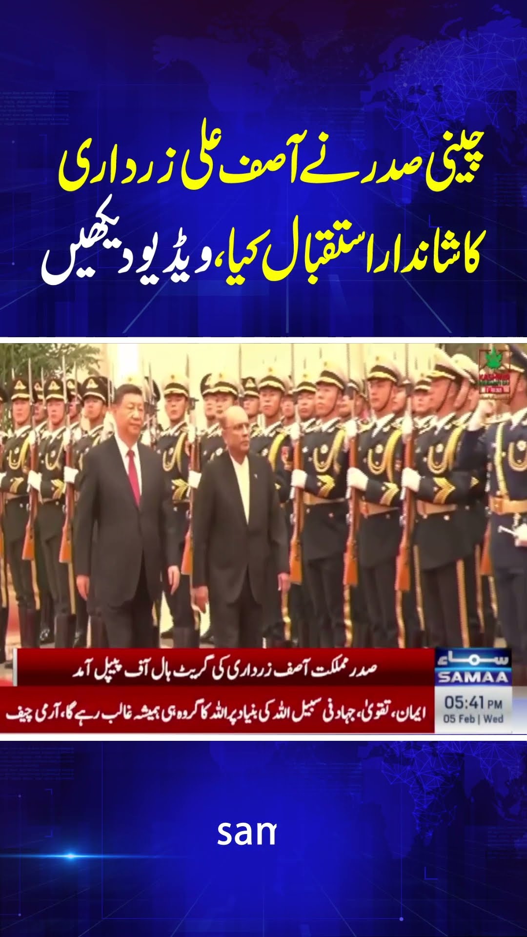 Asif Ali Zardari | China | SAMAA TV