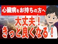 心臓病をお持ちの方必見！大丈夫！きっと良くなる！
