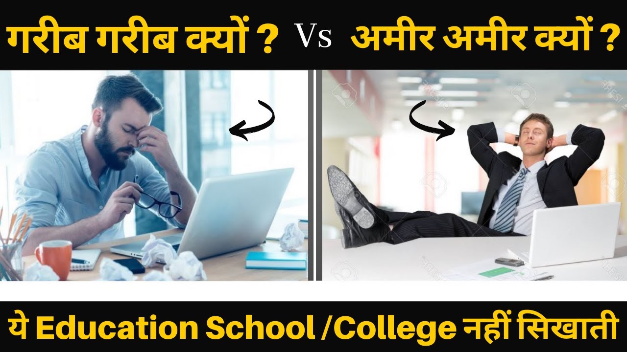 Rich VS Poor Complete Education Rich Vs Poor rich-vs-poor-complete-education-rich-vs-poor