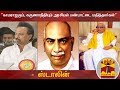 New video by Thanthi TV on YouTube