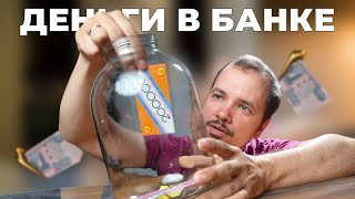 видео: Банковский вклад - самообман дорого обойдется картинка: Банковский вклад - самообман дорого обойдется