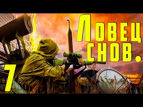 ☢ S.T.A.L.K.E.R.  Ловец снов ☢ #7 ЧАЭС. Финал. (ЗБТ) Мод бомба!!!