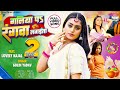 Galiya Pa Rangwa Lagaita #Goldi Yadav #Lovely Kajal | गलिया पs रंगवा लगईता | Bhojpuri Holi Song 2024