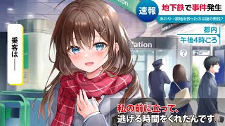 地下鉄で助けた美少女がインタビューで『ヒーロー』を探していて――!?（CV.羊宮妃那）【スニーカー文庫】