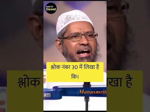 Aapko Galat fehmi Hongi Ki Hindu Majhab Me | Dr Zakir Naik | #shorts