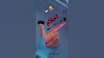 أغنية بإسم أحلام توجور أحلام Viralone Subscribe Viral Short Shorts 