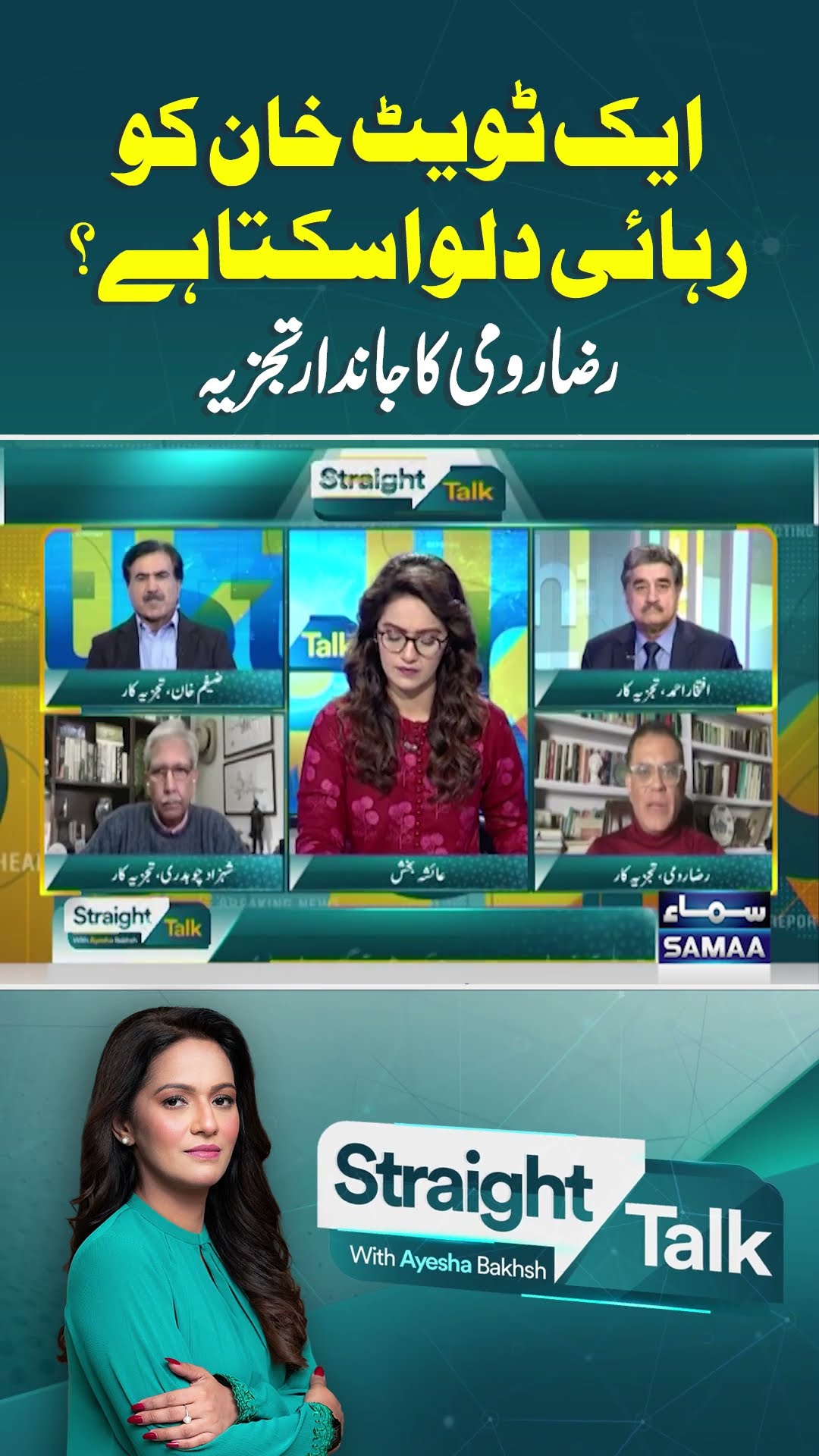Raza Rumi's Analysis | Straight Talk | #trendingshorts