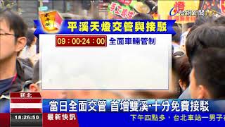 「一生必遊景點」平溪天燈節分2場次