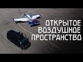 Летать в удовольствие в пространстве G