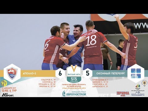 Видео к матчу АПОЛЛО-2 - Оконный Петербург