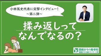 揉み返し Youtube
