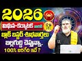 2026 - 2027 Rasi phalalu | Mithuna - Karkataka Rasi phalalu | Gemini Sign | Cancer Sign | it's UTV