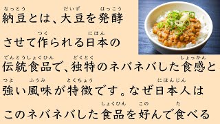 10 Minutes Simple Japanese Listening ｜ Japanese Superfood "Natto"