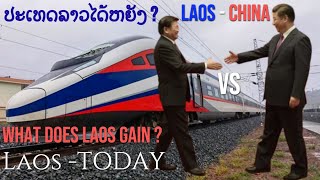 What does Laos gain from the Lao-China railway? ປະເທດລາວໄດ້ປະໂຫຍດຫຍັງຈາກເສັ້ນທາງລົດໄຟລາວຈີນ.